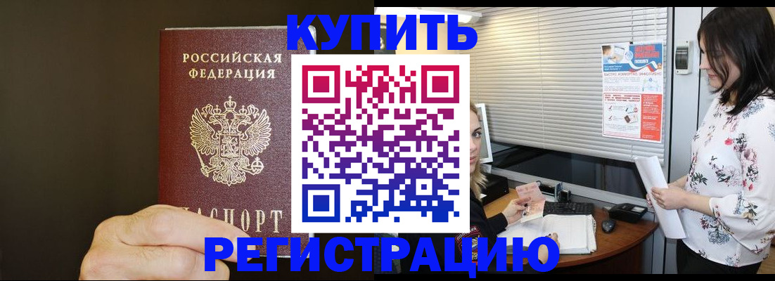 прописка для школы в Электростали