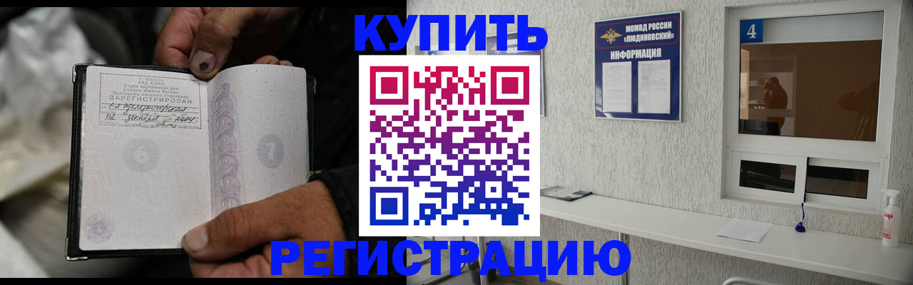 прописка для работы в Электростали