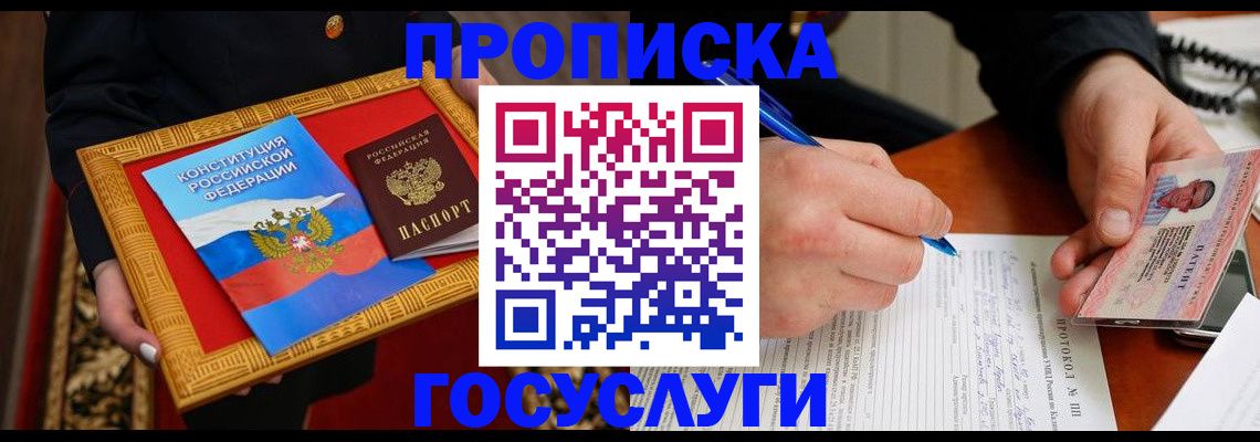 временная регистрация недорого в Электростали